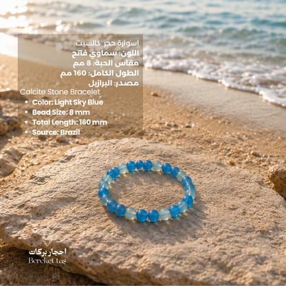 Light sky blue calcite stone bracelet with natural 8 mm beads on a beige textured background