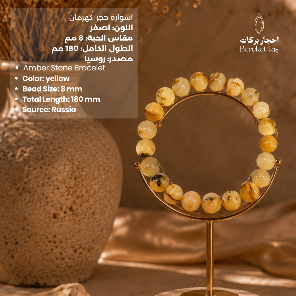 Natural yellow amber stone bracelet with 8 mm beads and 180 mm total length from Russia
