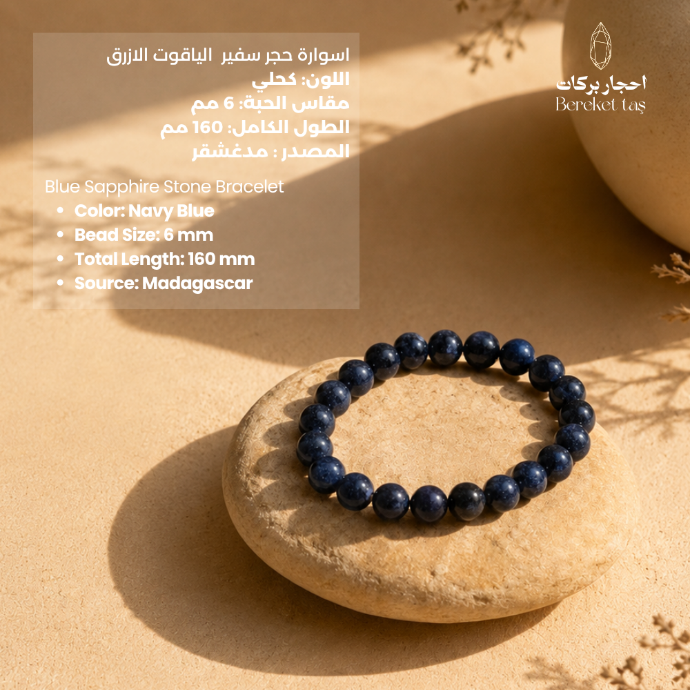Blue Sapphire stone bracelet with 6 mm beads, 16 cm length, and Madagascar source