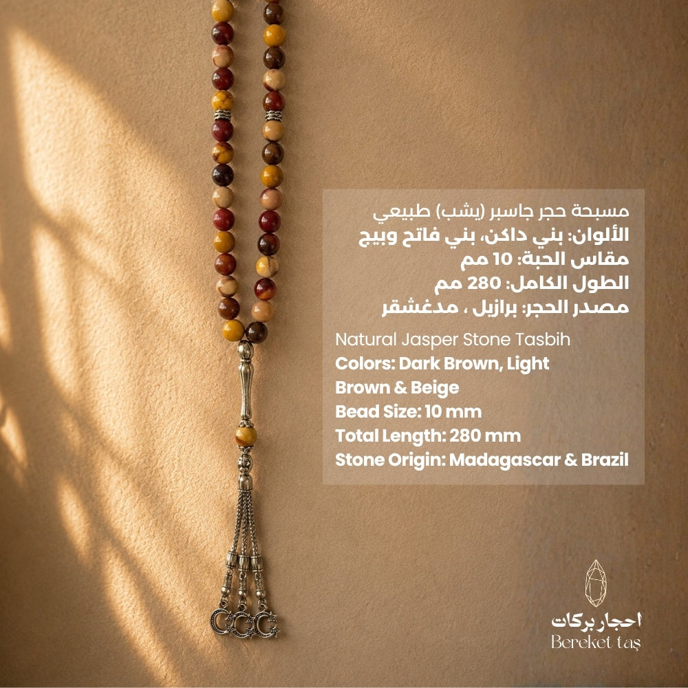 Natural multicolor Jasper Tasbih with 10 mm beads and 280 mm total length, featuring dark brown, light brown and beige tones