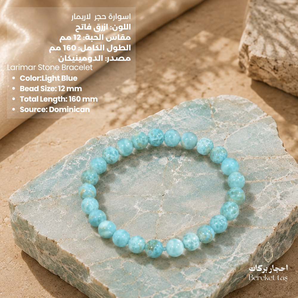 Larimar stone bracelet from the Dominican Republic with 12 mm light blue beads and natural patterns
