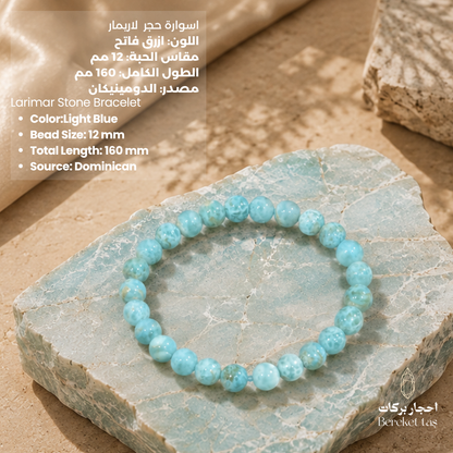 Larimar stone bracelet from the Dominican Republic with 12 mm light blue beads and natural patterns