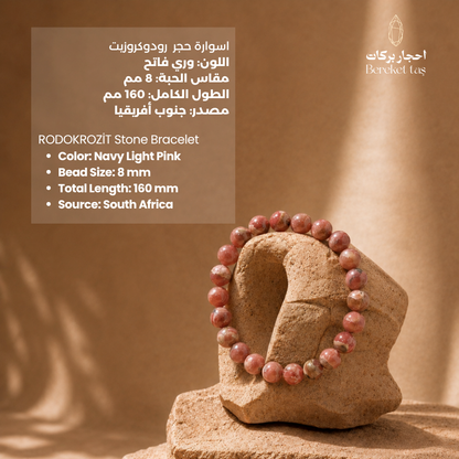 Pink Rhodochrosite stone bracelet with 8 mm beads and South Africa source details