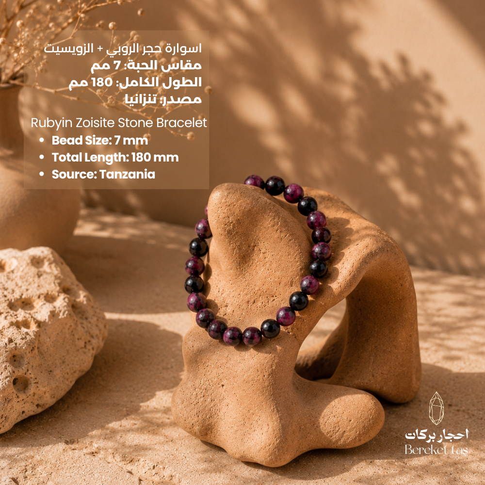 Natural Ruby Zoisite bracelet with 7mm beads and 18cm length displayed on a sculptural stone by Bereket Taş