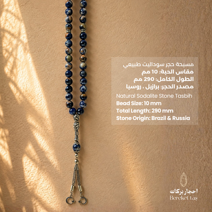 Natural Sodalite Stone Tasbih with 10 mm beads and 29 cm total length, featuring deep blue natural variations